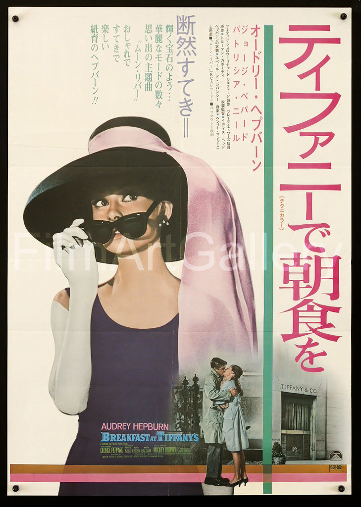 Breakfast at Tiffany's Original Vintage Movie Poster
