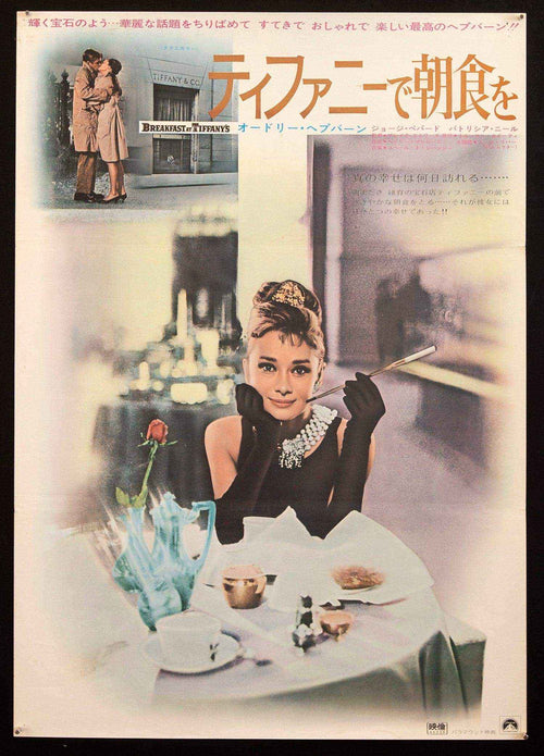 Breakfast at Tiffany's Original Vintage Movie Poster