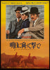 Butch Cassidy and the Sundance Kid Japanese 1 Panel (20x29) Original Vintage Movie Poster