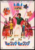 Can't Stop the Music Original Vintage Movie Poster