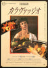 Caravaggio Original Vintage Movie Poster