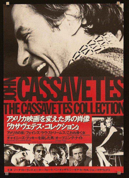 Cassavetes Collection Retrospective Original Vintage Movie Poster