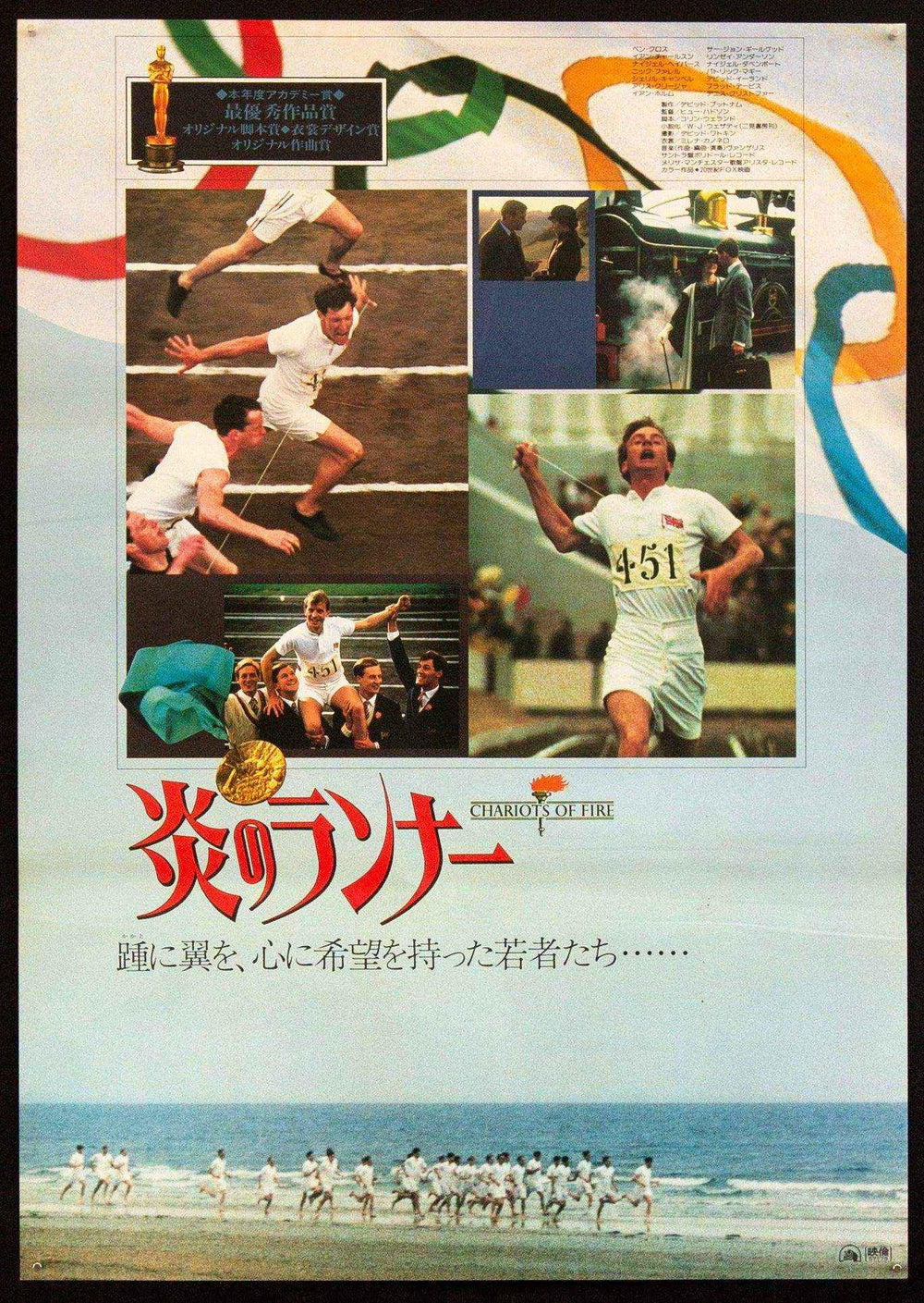 Chariots of Fire Original Vintage Movie Poster
