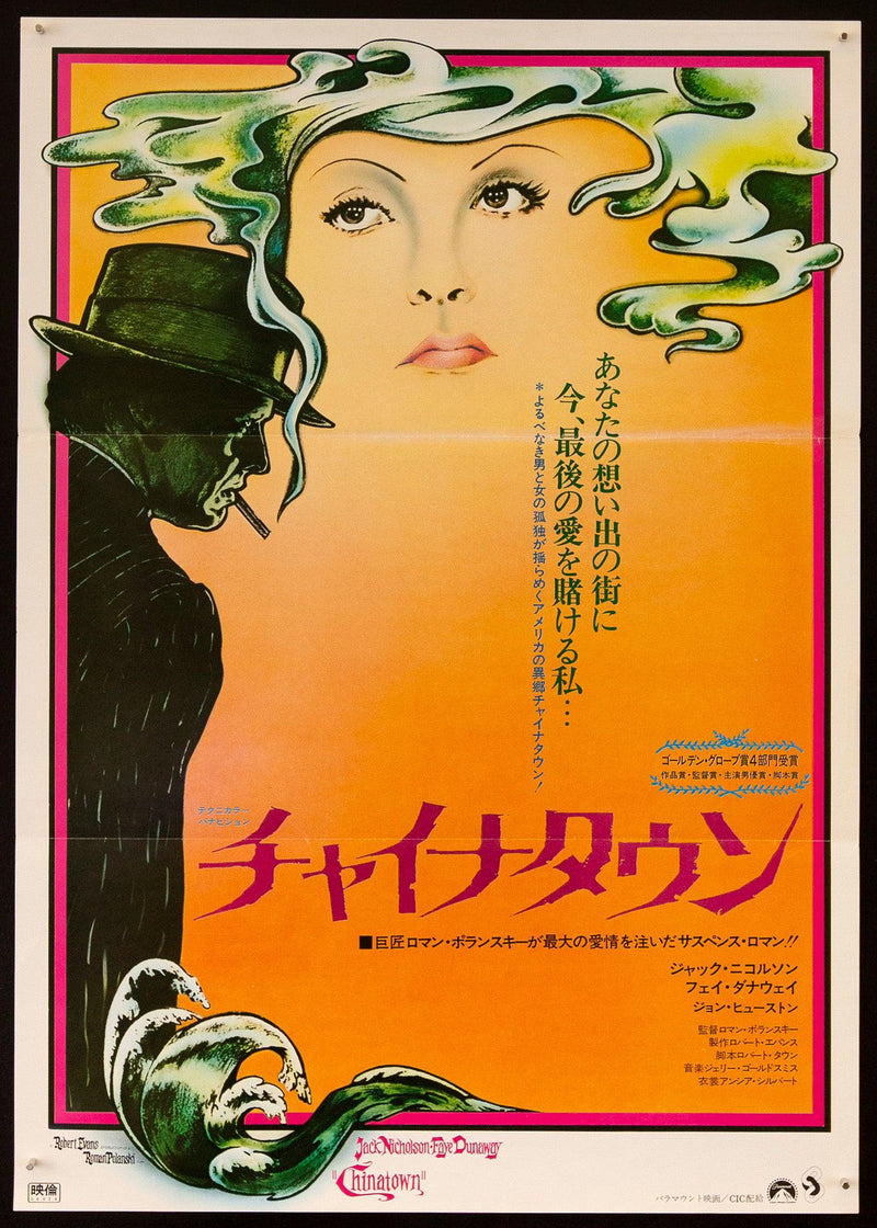 Chinatown Japanese 1 panel (20x29) Original Vintage Movie Poster