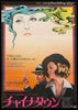 Chinatown Original Vintage Movie Poster