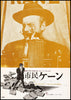 Citizen Kane Japanese 1 Panel (20x29) Original Vintage Movie Poster