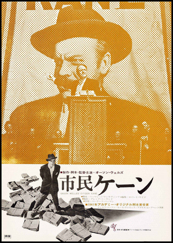 小林様 Citizen Kane - 新品 1枚 Citizen Kane Movie Poster 1966 Japanese 1 Panel (20x29)