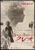 Cleo From Five to Seven (Cleo de 5 a 7) Original Vintage Movie Poster