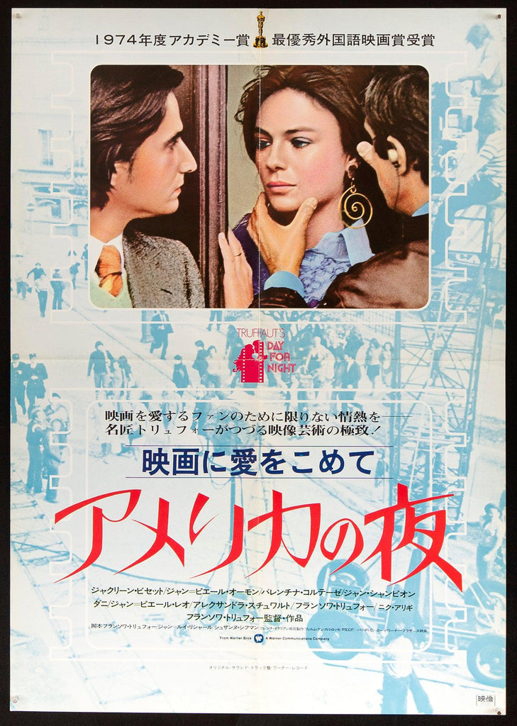 Day for Night (La Nuit Americaine) Japanese 1 Panel (20x29) Original Vintage Movie Poster
