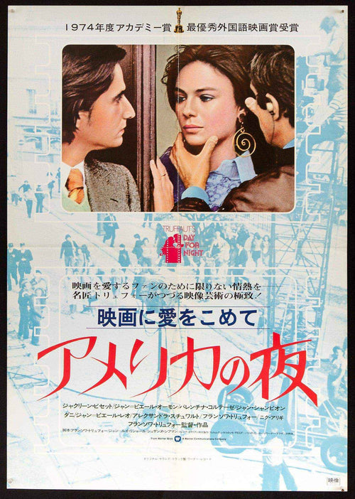 Day for Night (La Nuit Americaine) Original Vintage Movie Poster