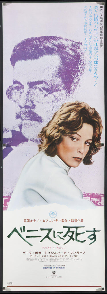 Death in Venice Movie Poster 1971 Japanese 2 panel (20x57)