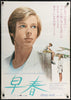 Deep End Japanese 1 Panel (20x29) Original Vintage Movie Poster
