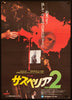 Deep Red (Profondo Rosso) Japanese 1 Panel (20x29) Original Vintage Movie Poster