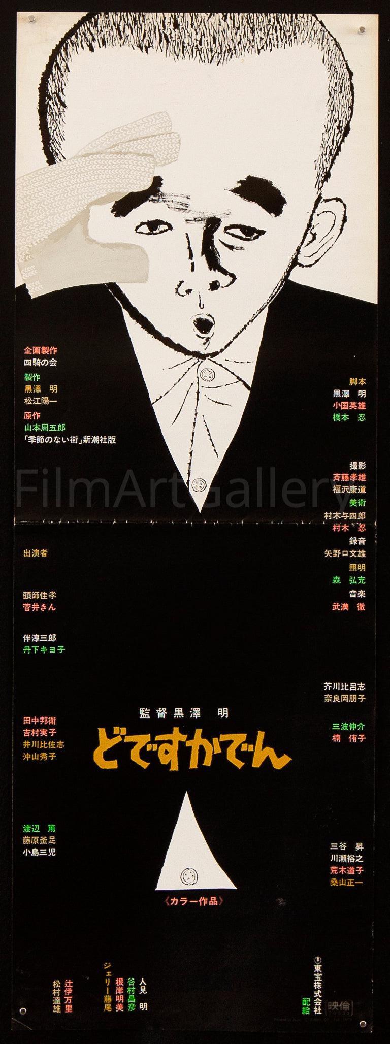 Dodesukaden 10x29 Original Vintage Movie Poster