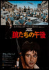 Dog Day Afternoon Japanese 1 Panel (20x29) Original Vintage Movie Poster