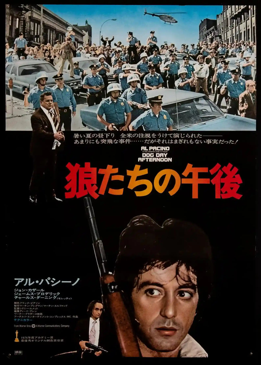 Dog Day Afternoon Original Vintage Movie Poster
