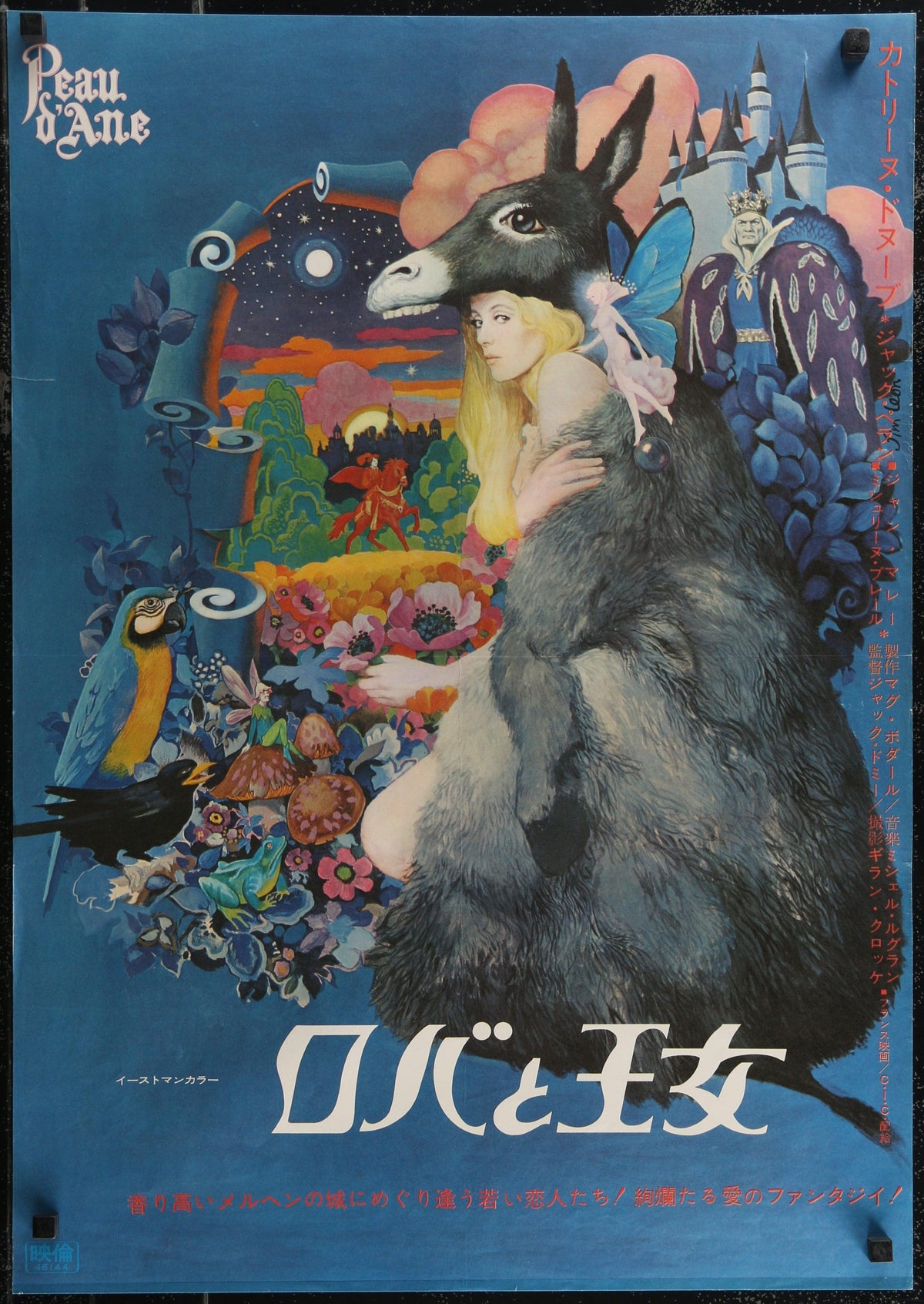 Donkey Skin (Peau D&#39;Ane) Japanese 1 panel (20x29) Original Vintage Movie Poster