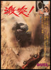 Duel Japanese 1 panel (20x29) Original Vintage Movie Poster