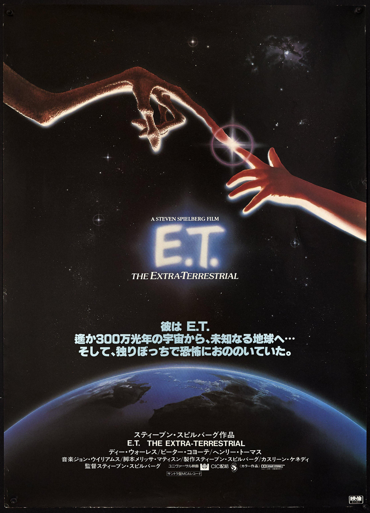 E.T. Original Vintage Movie Poster