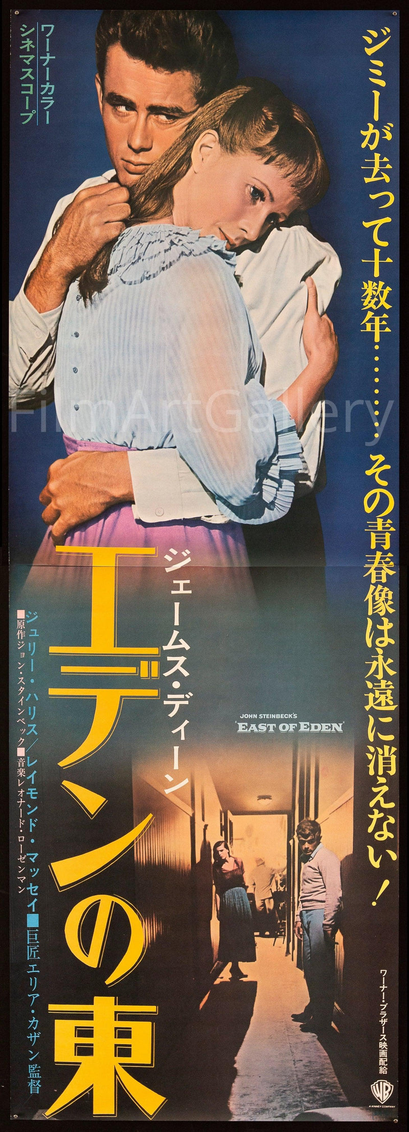 East of Eden Japanese 2 Panel (20x57) Original Vintage Movie Poster