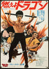 Enter the Dragon Original Vintage Movie Poster