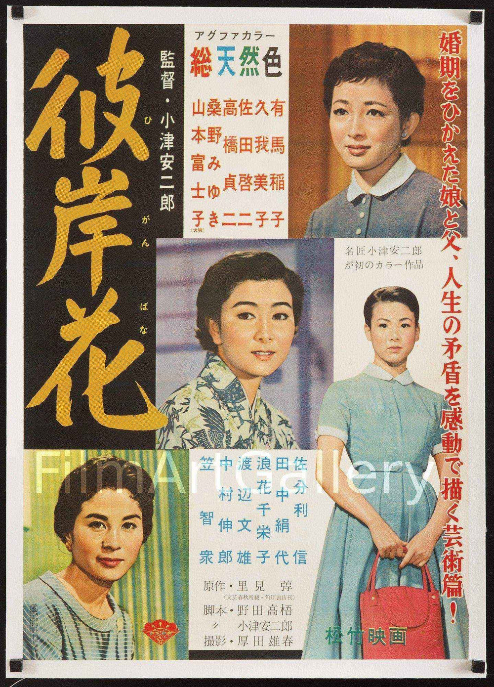 Equinox Flower Original Vintage Movie Poster
