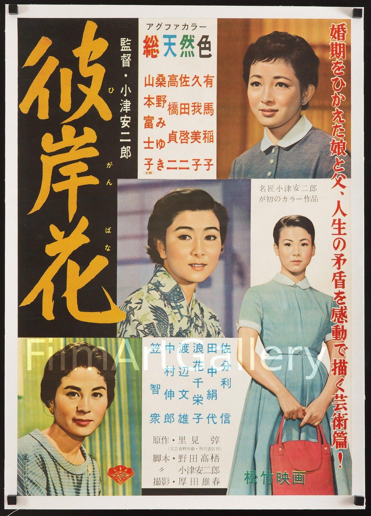 Equinox Flower Original Vintage Movie Poster