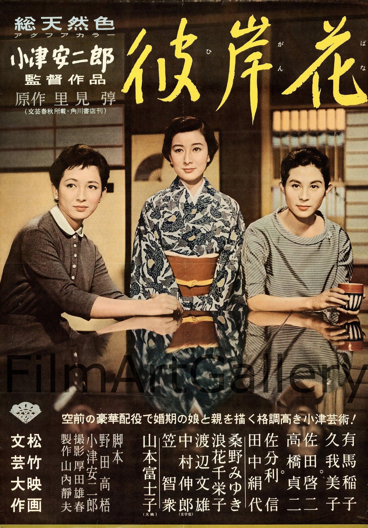 Equinox Flower Original Vintage Movie Poster
