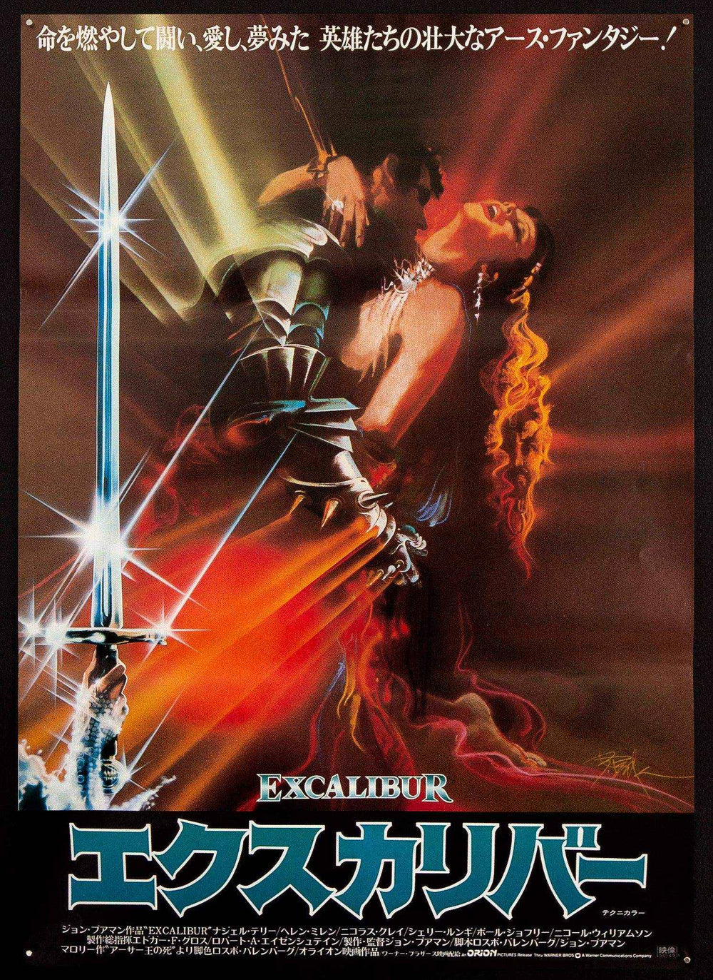 Excalibur Original Vintage Movie Poster