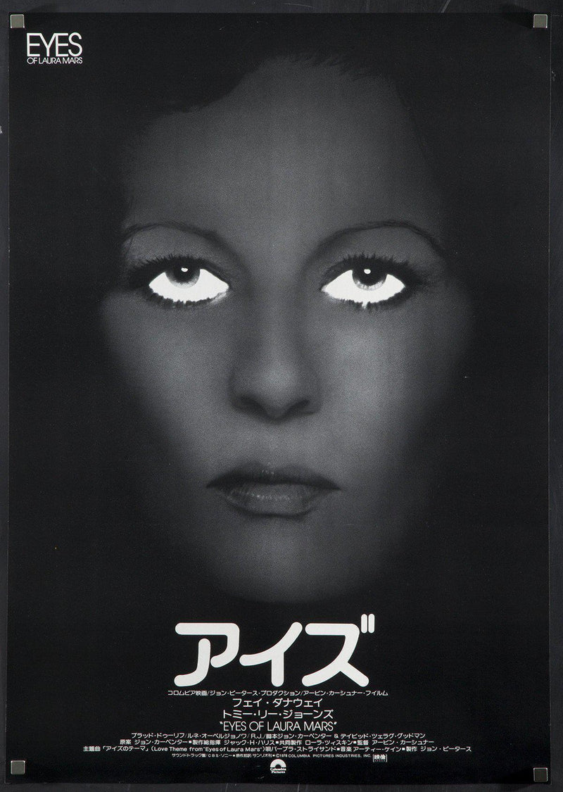 Eyes of Laura Mars Japanese 1 panel (20x29) Original Vintage Movie Poster