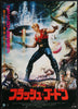 Flash Gordon Japanese 1 panel (20x29) Original Vintage Movie Poster