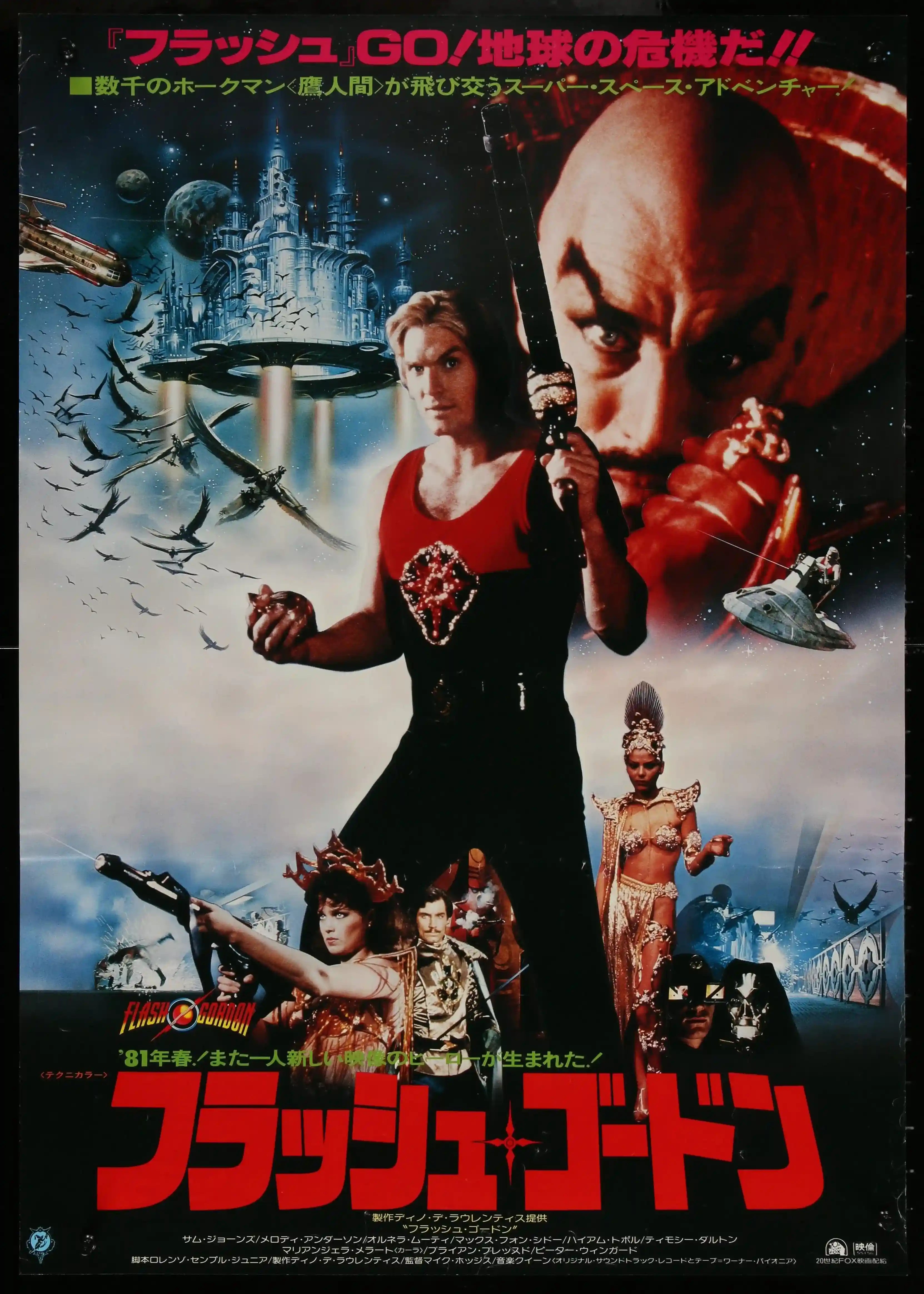 Flash Gordon Movie Poster 1981 Japanese 1 panel (20x29)
