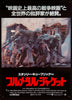 Full Metal Jacket Japanese 1 Panel (20x29) Original Vintage Movie Poster