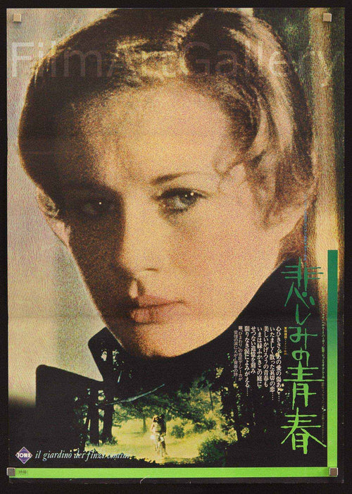 Garden of the Finzi-Continis Original Vintage Movie Poster