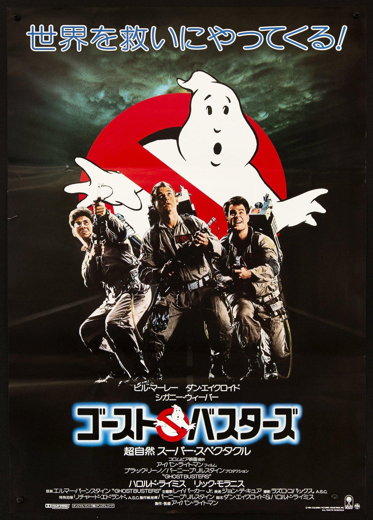Ghostbusters Japanese 1 Panel (20x29) Original Vintage Movie Poster