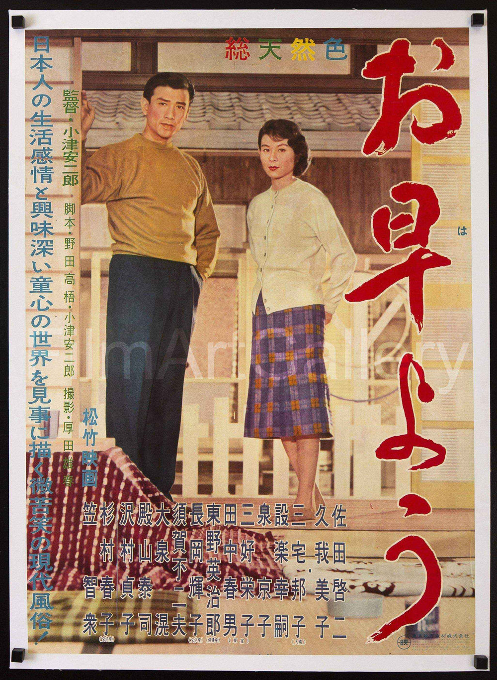 Good Morning Original Vintage Movie Poster