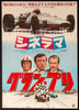 Grand Prix Japanese 1 Panel (20x29) Original Vintage Movie Poster