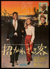Guess Who's Coming to Dinner Japanese 1 Panel (20x29) Original Vintage Movie Poster