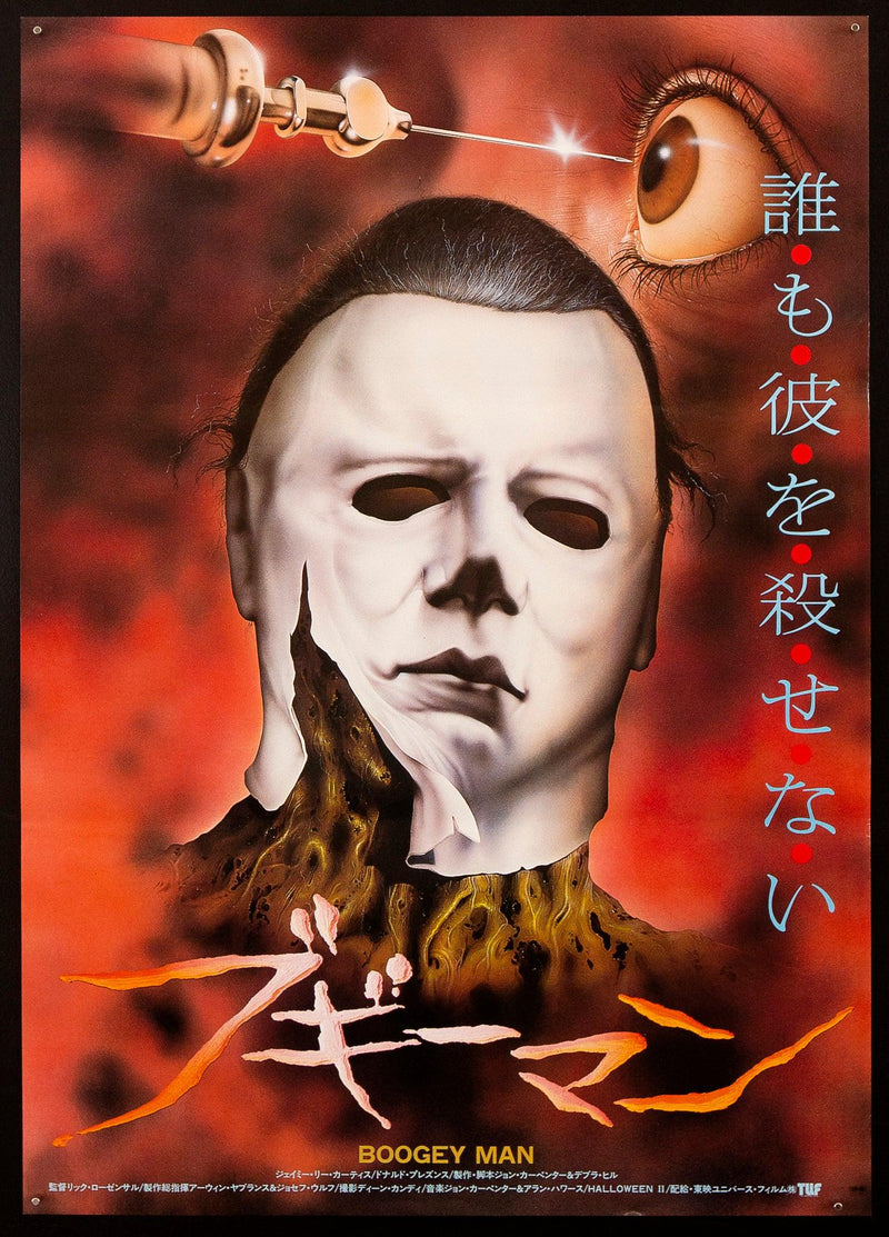 Halloween 2 Japanese 1 Panel (20x29) Original Vintage Movie Poster