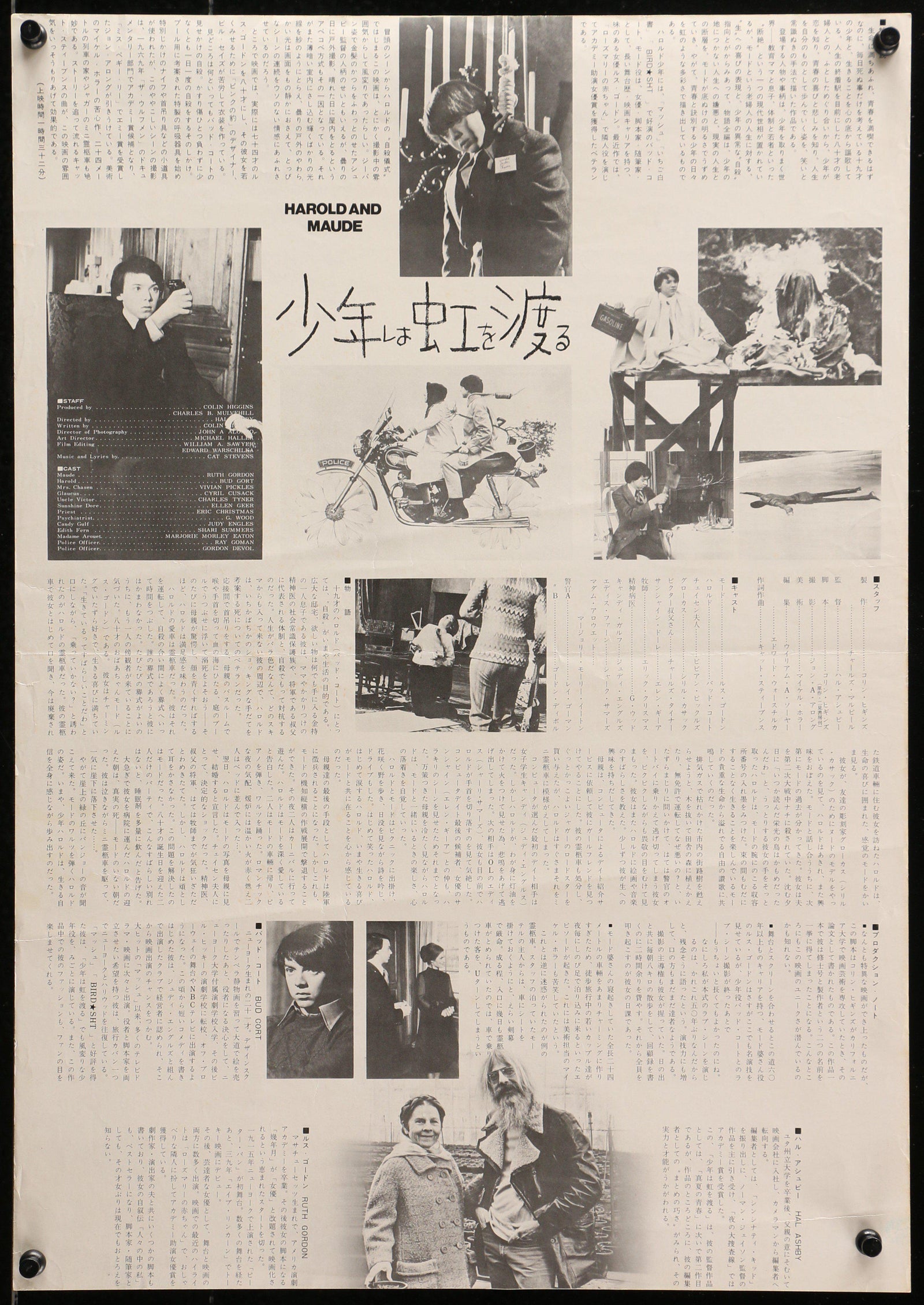 Harold and Maude Original Vintage Movie Poster