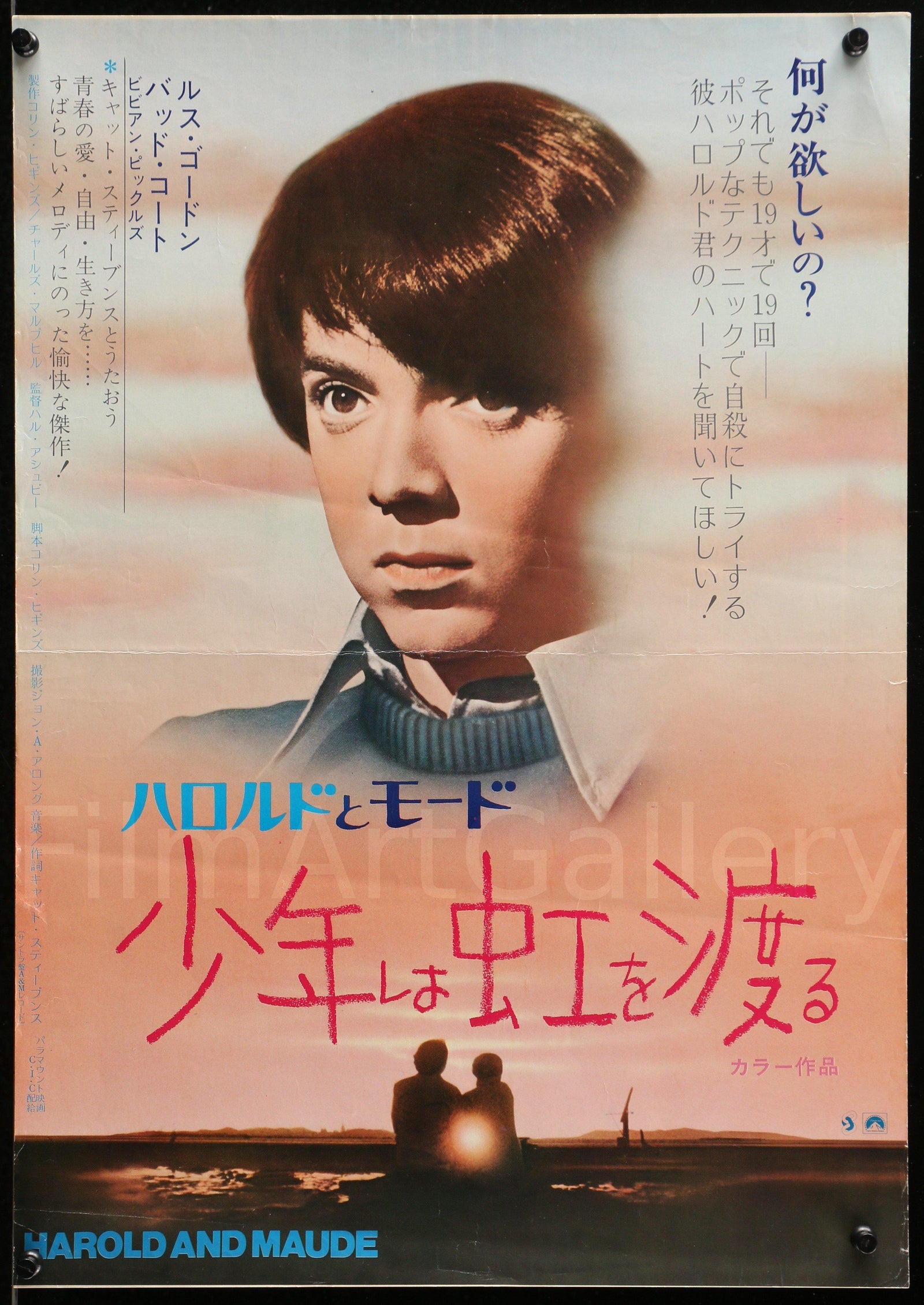 Harold and Maude Original Vintage Movie Poster