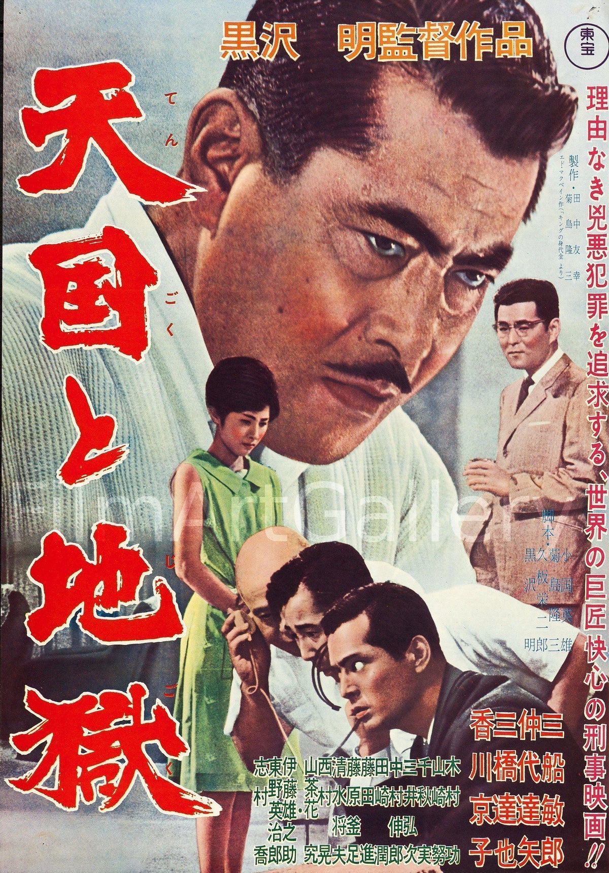 High and Low Original Vintage Movie Poster