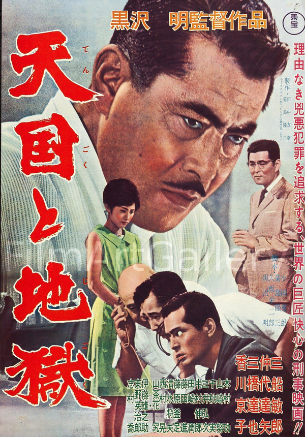 High and Low Movie Poster 1963 Japanese 1 panel (20x29)