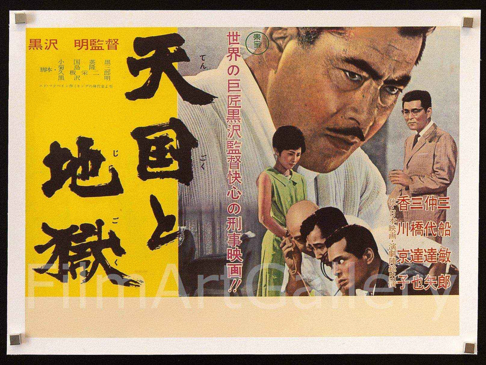 High and Low Movie Poster 1963 15x20