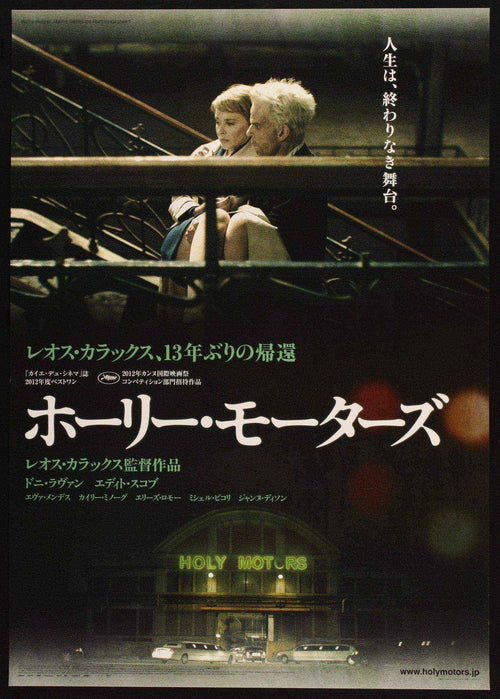 Holy Motors Original Vintage Movie Poster
