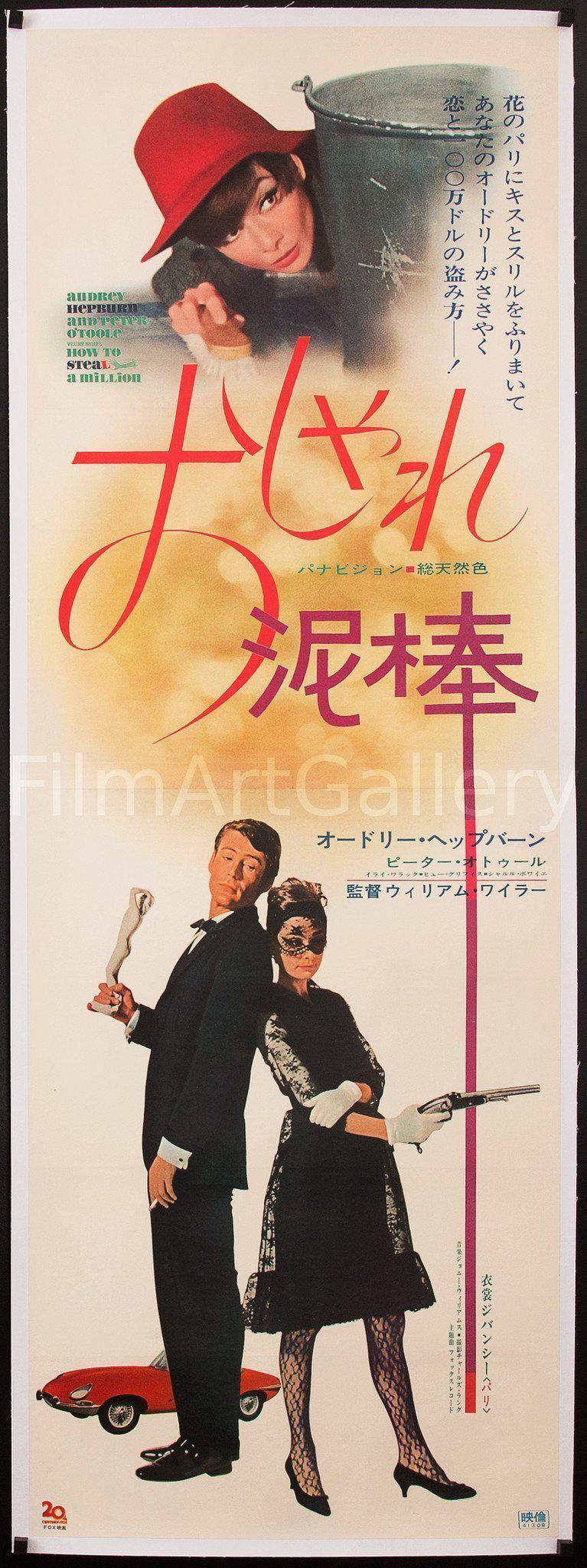 How to Steal A Million Japanese 2 Panel (20x57) Original Vintage Movie Poster