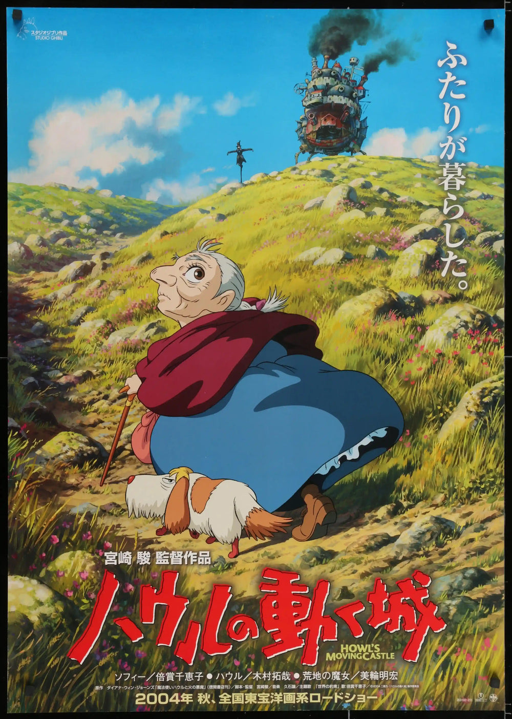 Howl's Moving Castle Original Vintage Movie Poster