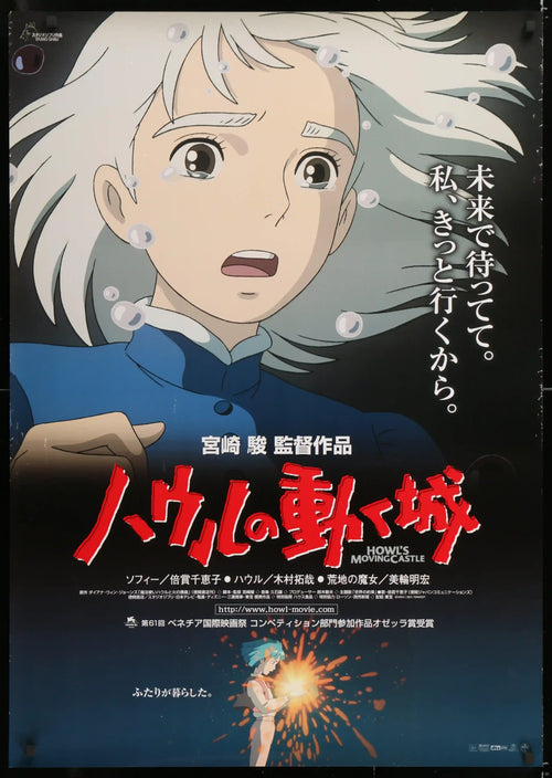 Howl's Moving Castle Original Vintage Movie Poster