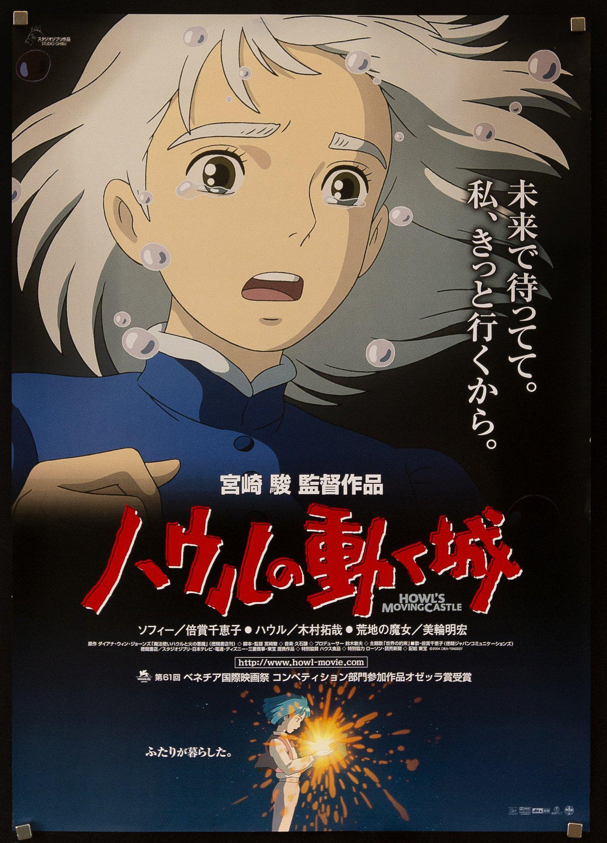 Howl&#39;s Moving Castle Original Vintage Movie Poster