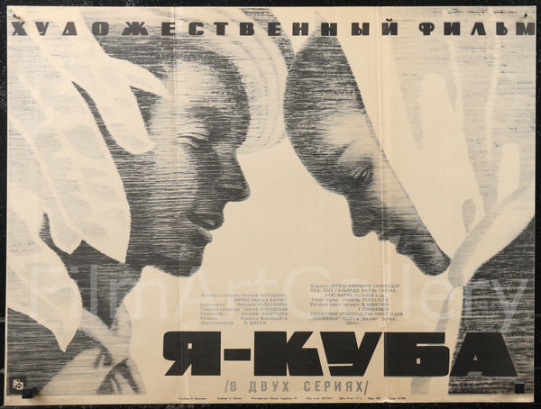 Soy Cuba, I Am Cuba, Cuban Silk-Screen Movie Art Poster by